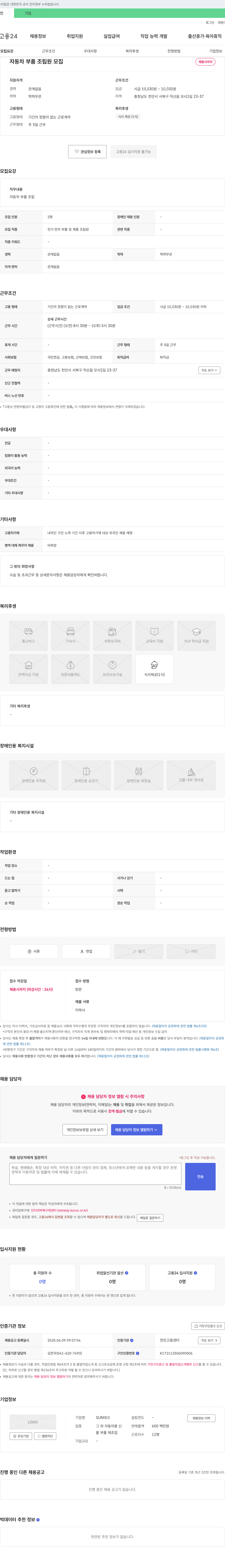 SUN테크 자동차 부품 조립원 모집 채용공고