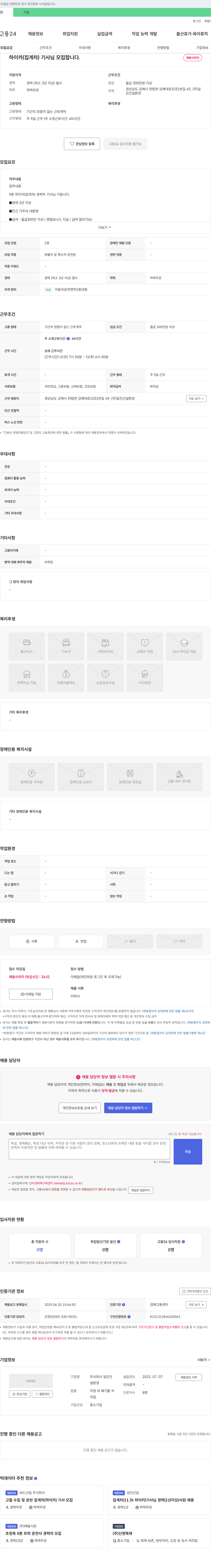 일진건설환경 하이카(집게차) 기사님 모집합니다. 채용공고