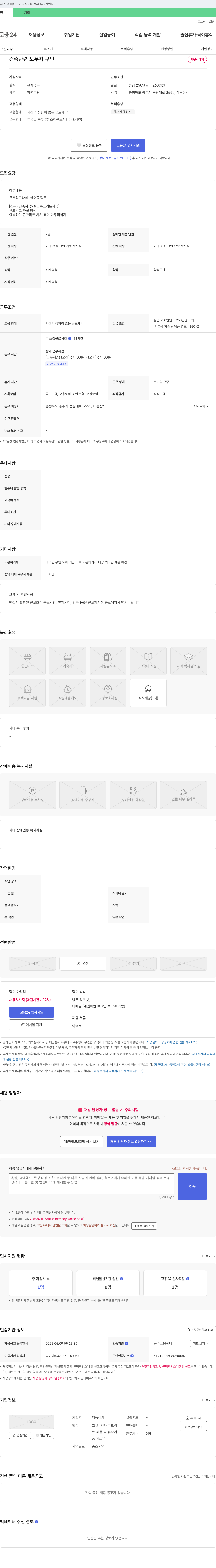 대동상사 건축 관련 노무자 구인 채용공고