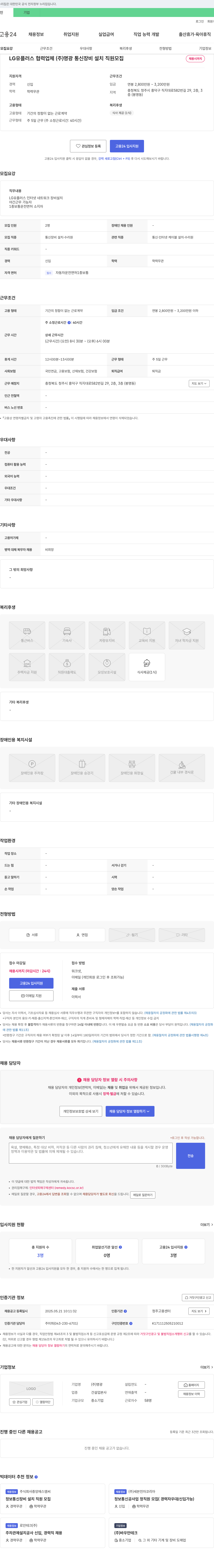 명광 LG유플러스 협력업체 (주)명광 통신장비 설치 직원 모집 채용공고