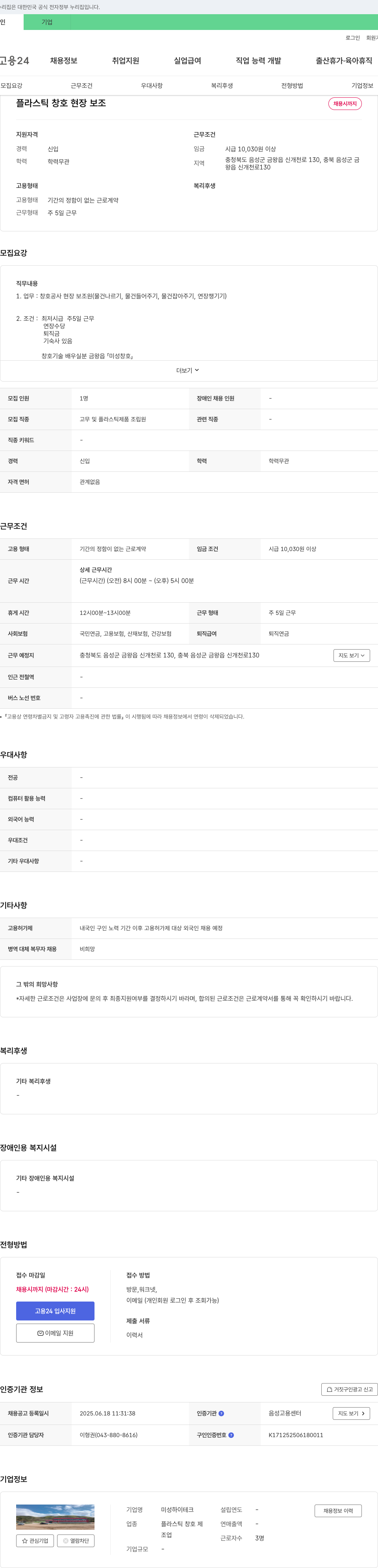 미성하이테크 플라스틱 창호 현장 보조 채용 채용공고