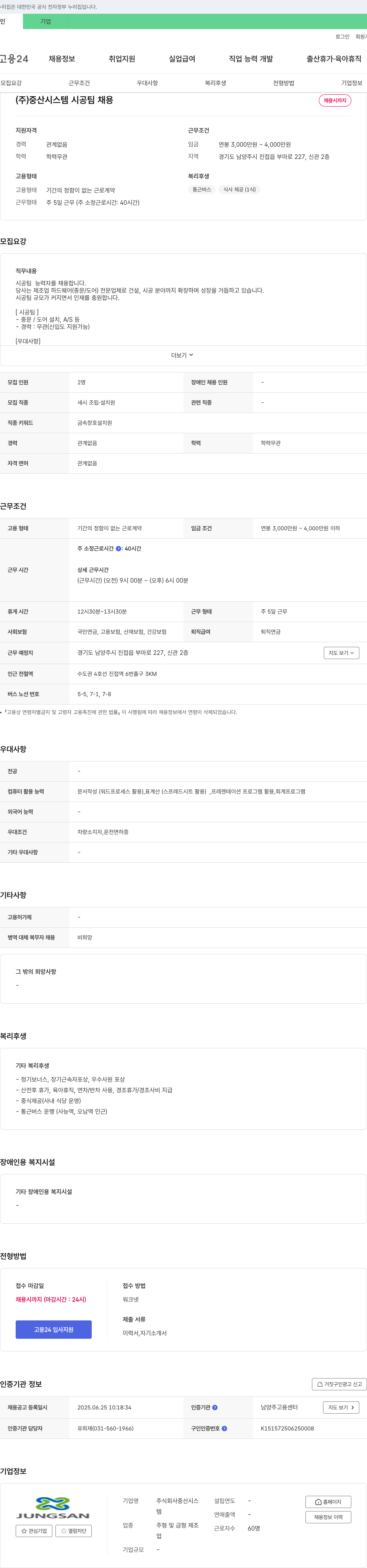 중산시스템 (주)중산시스템 시공팀 채용 채용공고