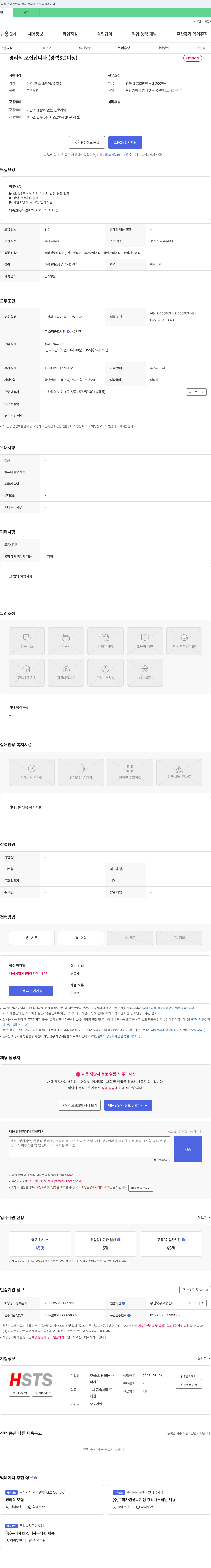 한국에스티에스 경리직 모집 (경력 3년 이상) 채용공고