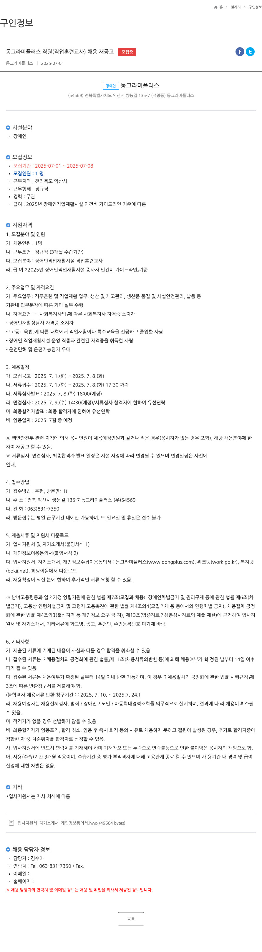 동그라미플러스 동그라미 플러스 직원 (직업 훈련 교사) 채용 재공고 채용공고