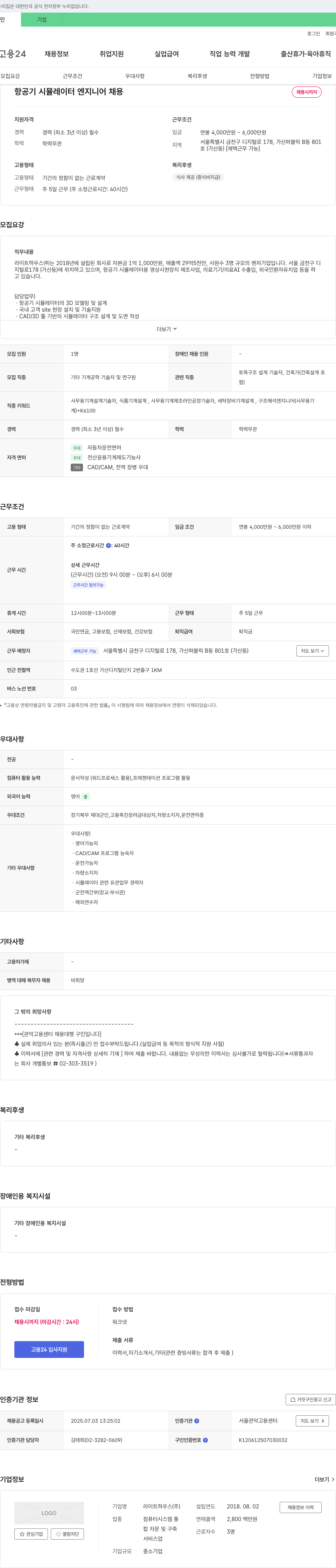 라이트하우스 항공기 시뮬레이터 엔지니어 채용 채용공고