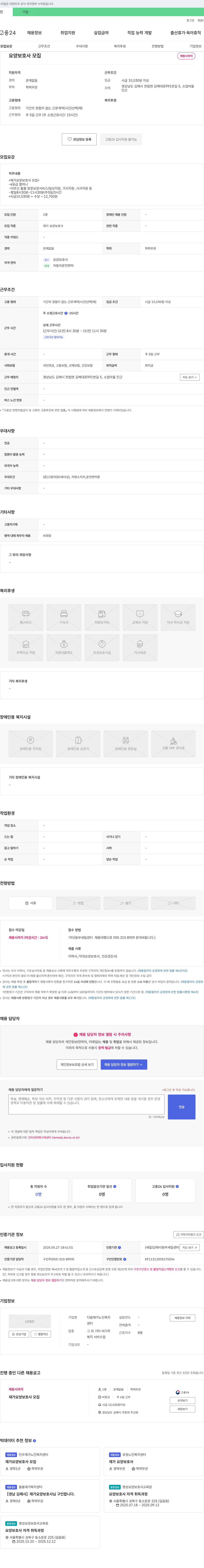 다옴재가노인복지센터 재가 요양 보호사 모집 채용공고