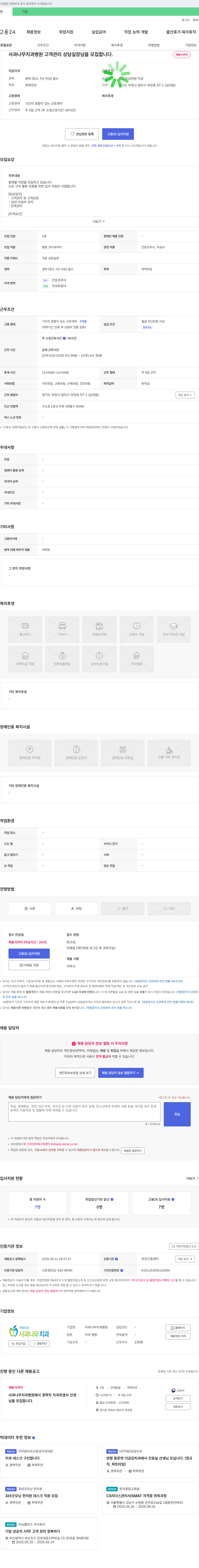 사과나무치과병원 고객 관리 상담 실장(병원 코디네이터, 간호조무사) 모집 채용공고