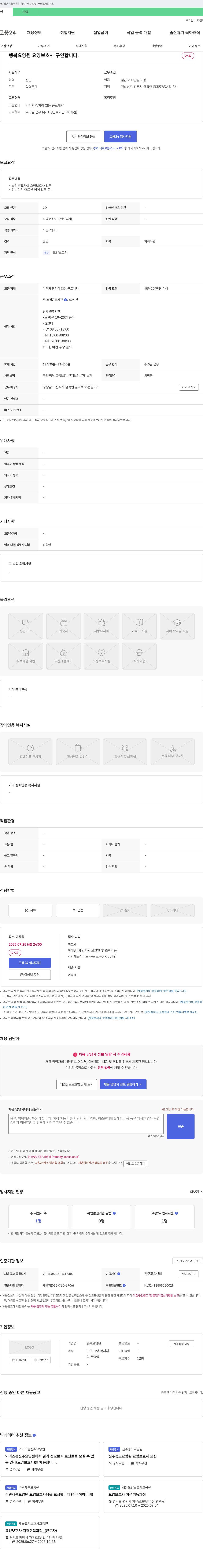 행복요양원 요양 보호사 구인 채용공고