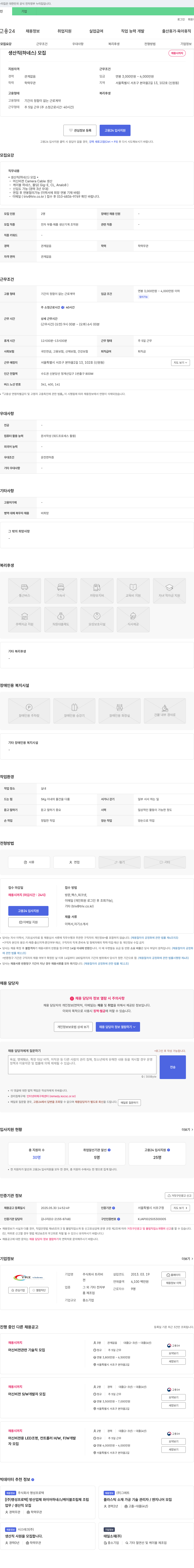 트리비 생산직(하네스) 모집 채용공고