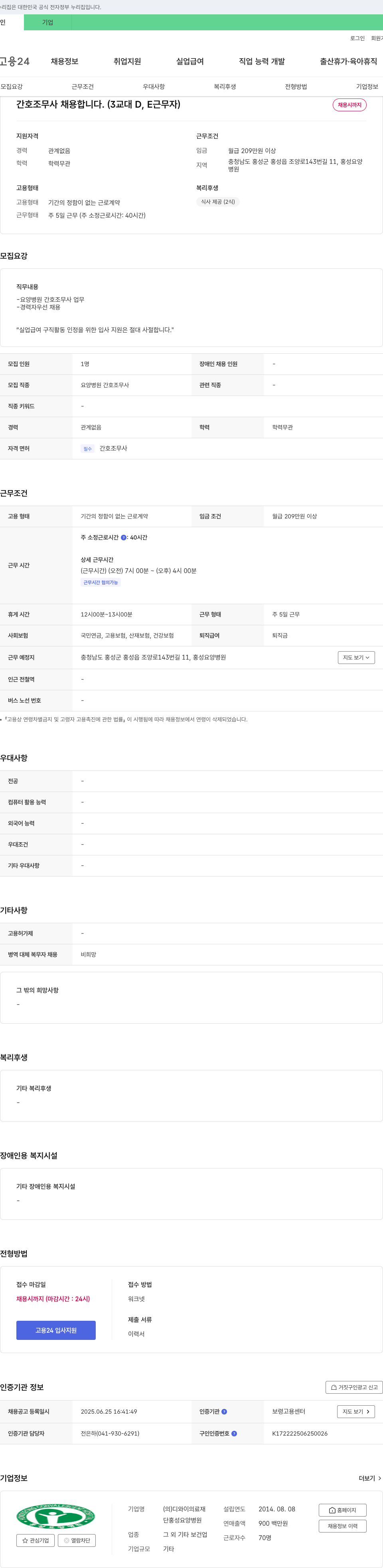 디와이의료재단홍성요양병원 간호조무사 채용합니다. (3교대 D, E 근무자) 채용공고