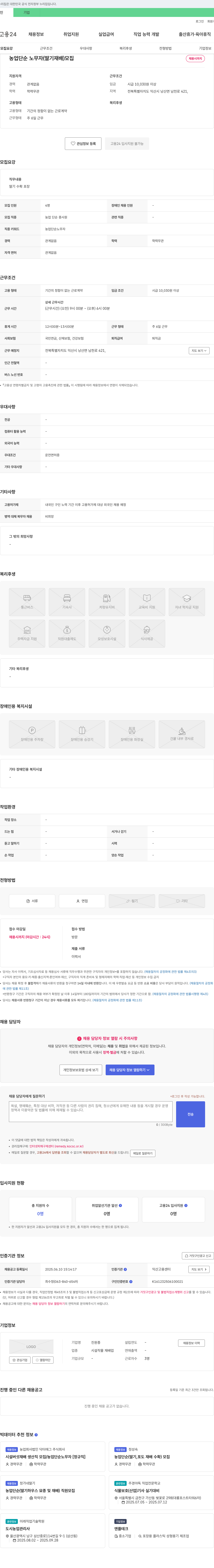 진원종 농업 단순 노무자(딸기 재배) 모집 채용공고