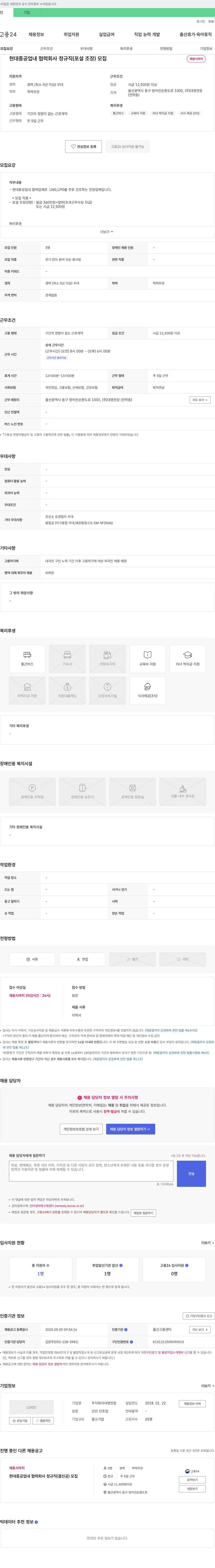 대영전장 현대중공업 내 협력회사 정규직(포설 조장) 모집 채용공고