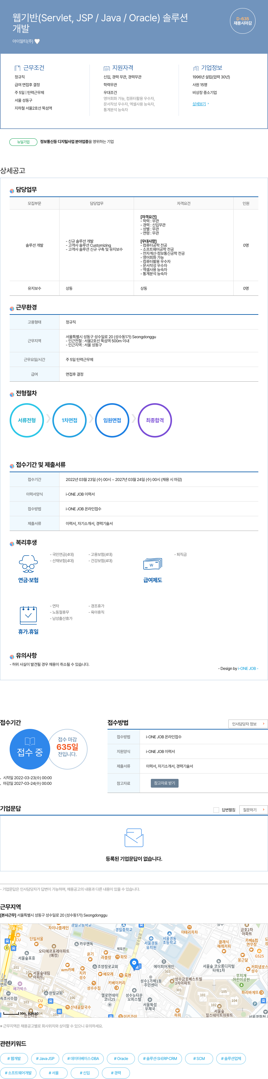 아이알티 웹 기반 (Servlet, JSP/Java/Oracle) 솔루션 개발 채용 채용공고