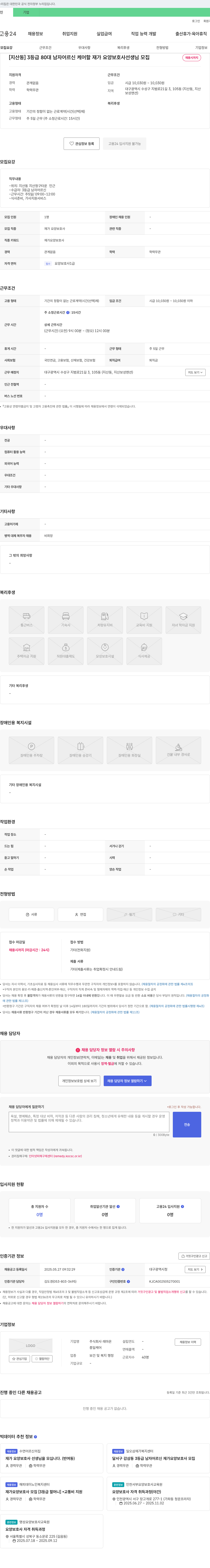 레마온 [지산동] 3등급 80대 남자 어르신 케어 할 재가 요양보호사 선생님 모집 채용공고