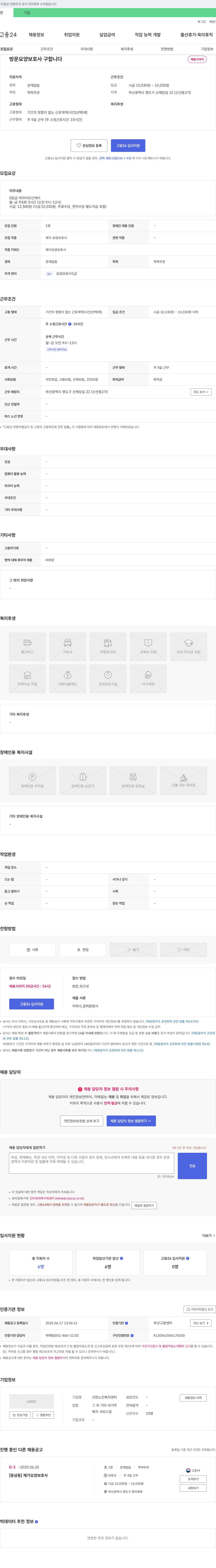선한노인복지센터 방문 요양 보호사 구합니다 채용공고