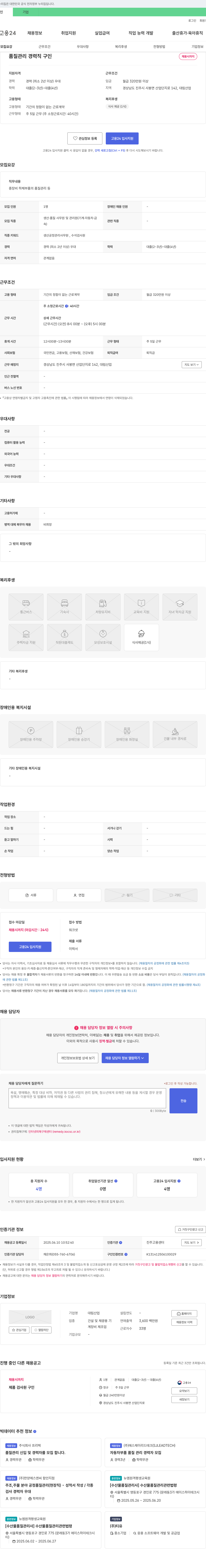 대림산업 품질 관리 경력직 구인 채용공고