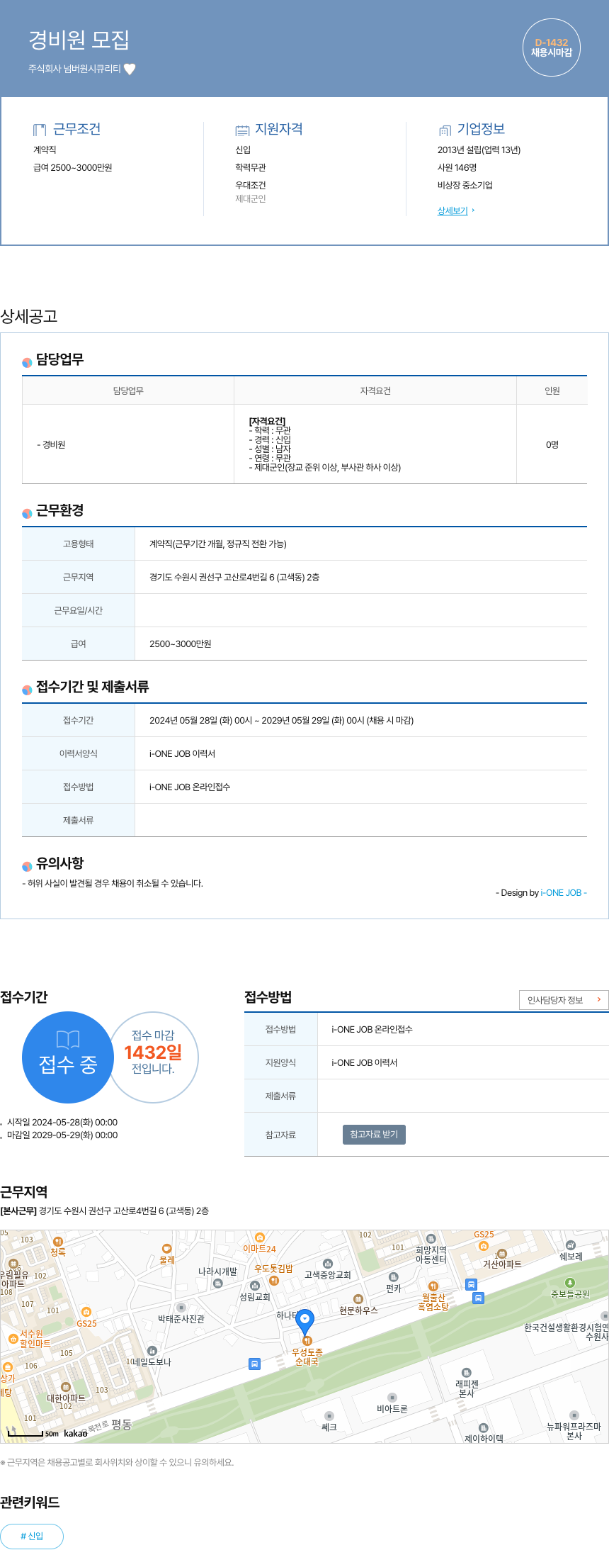 넘버원시큐리티 경비원 모집 채용공고