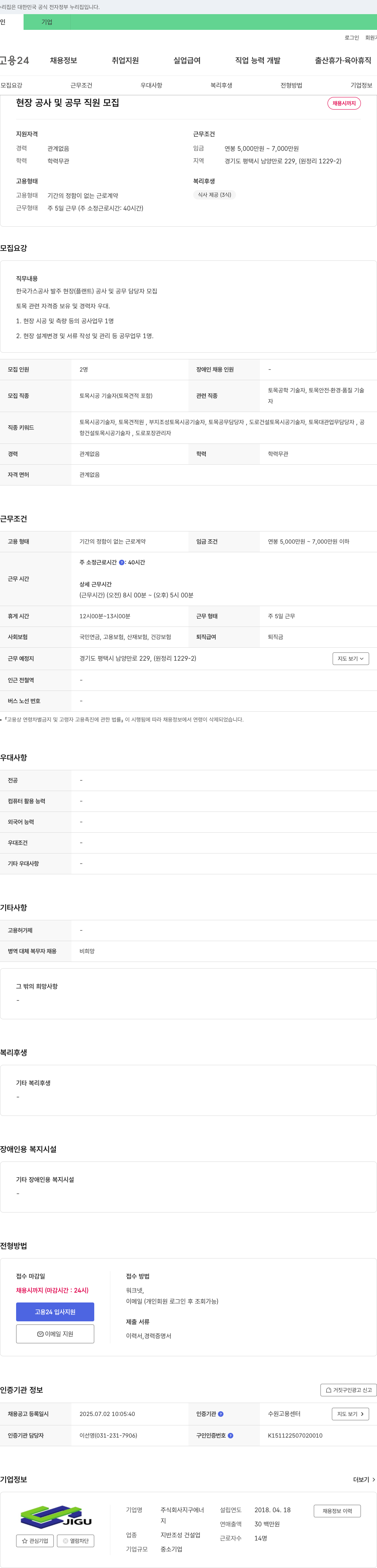 지구에너 현장 공사 및 공무 직원 모집 채용공고