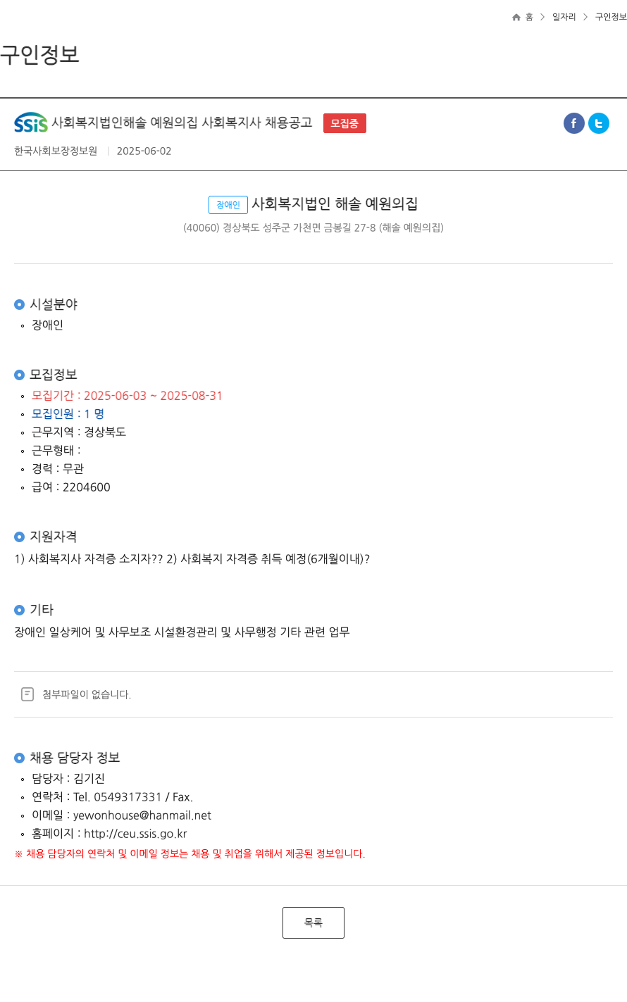 SSIS사회복지법인해솔예원의집 사회복지사 채용 공고 채용공고