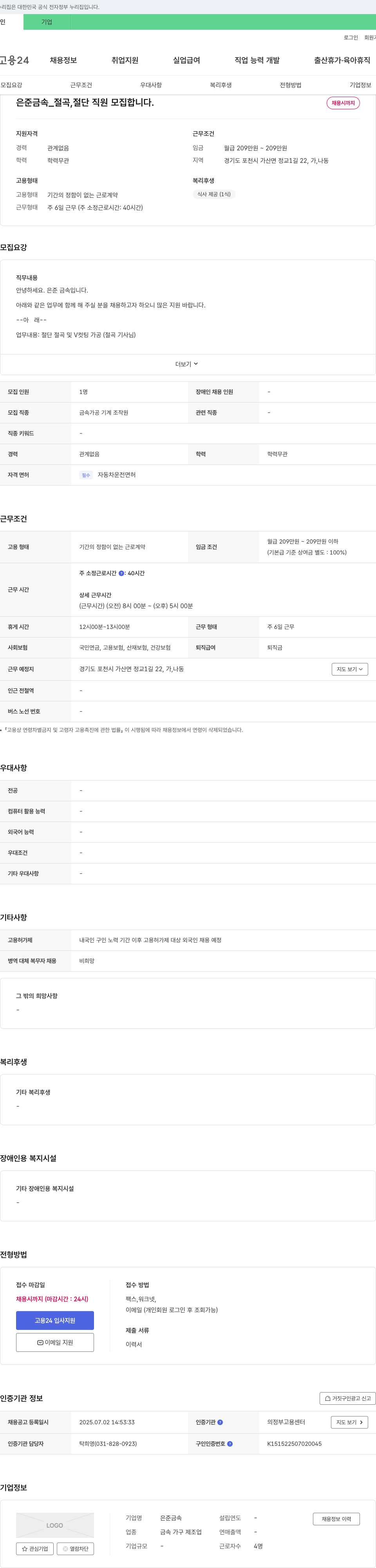 은준금속 (공고 제목 없음) 채용공고