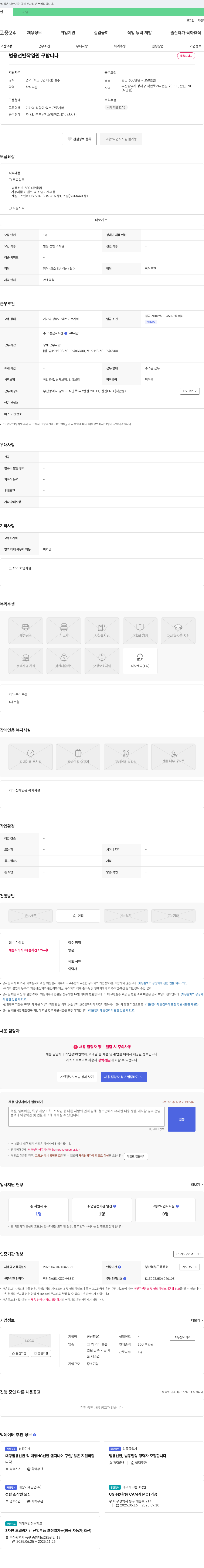 한신ENG 범용 선반 작업원 구인 채용공고