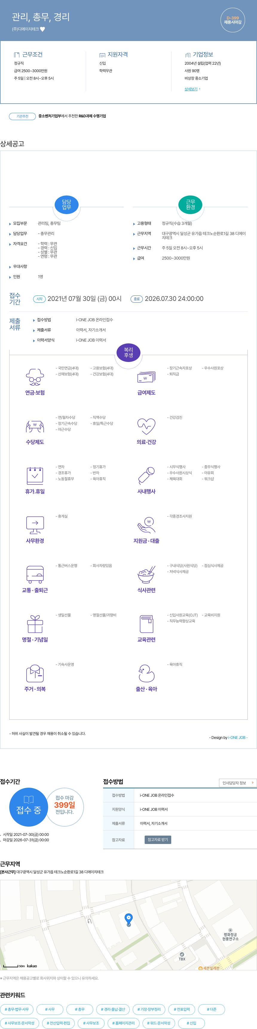 디에이치테크 관리, 총무, 경리 채용 채용공고