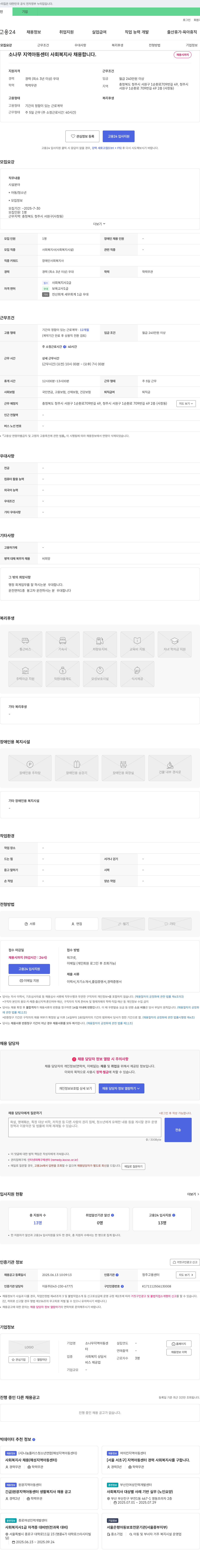 소나무지역아동센터 사회복지사 채용 채용공고