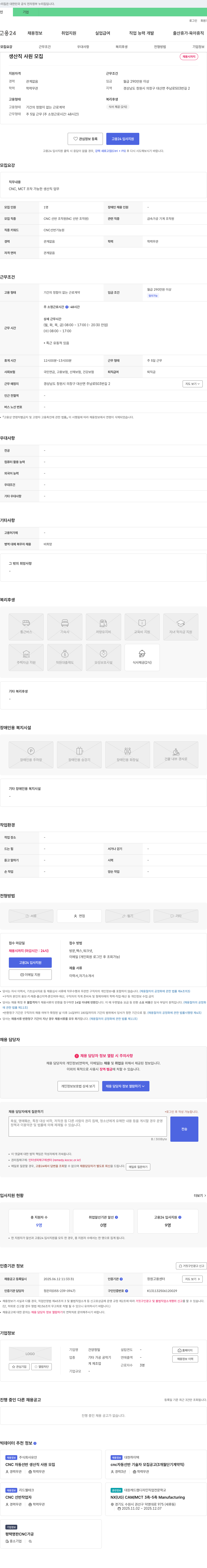 건양정밀 생산직 사원 모집 채용공고
