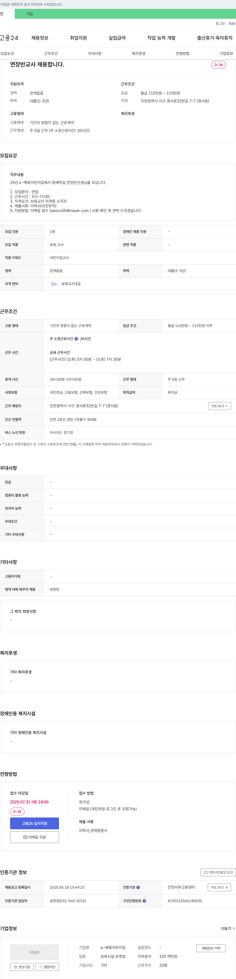 e-예빛어린이집 연장반 교사 채용 채용공고