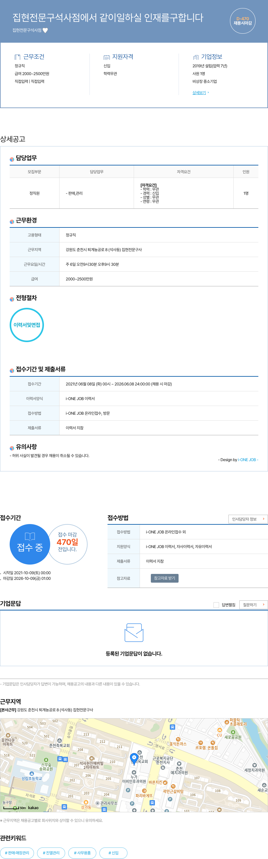 (회사 없음) 집현전 문구 석사 점에서 같이 일하실 인재를 구합니다 채용공고