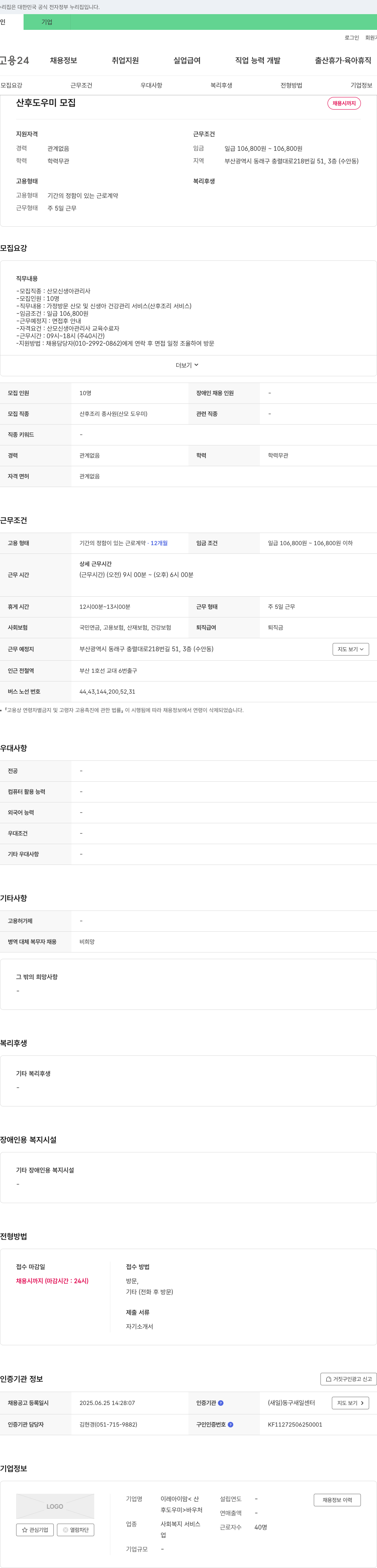 이레아이맘 (공고 제목 없음) 채용공고