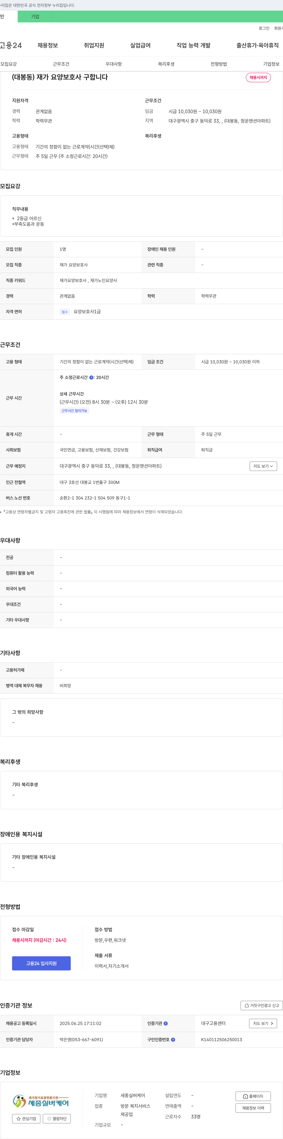 세종실버케어 (대봉동) 재가 요양 보호사 구합니다 채용공고