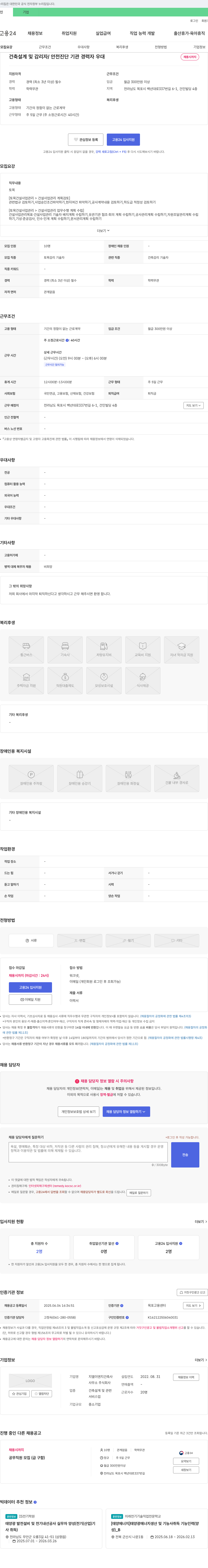 지엘이앤지건축사사무소 건축 설계 및 감리자 / 안전 진단 기관 경력자 우대 채용 채용공고