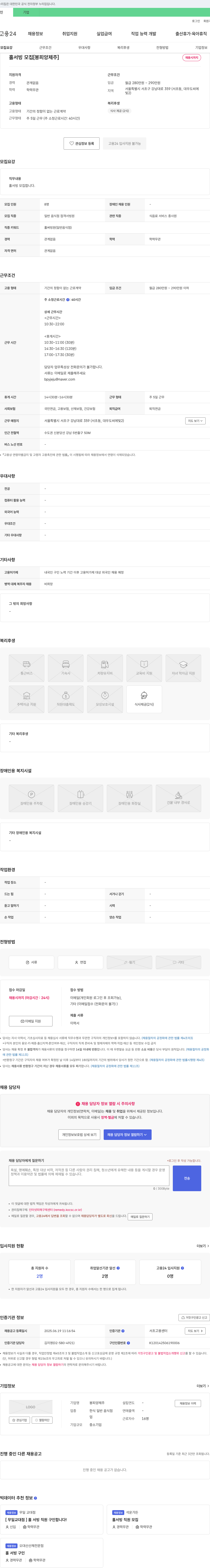 봉피앙제주 (공고 제목 없음) 채용공고