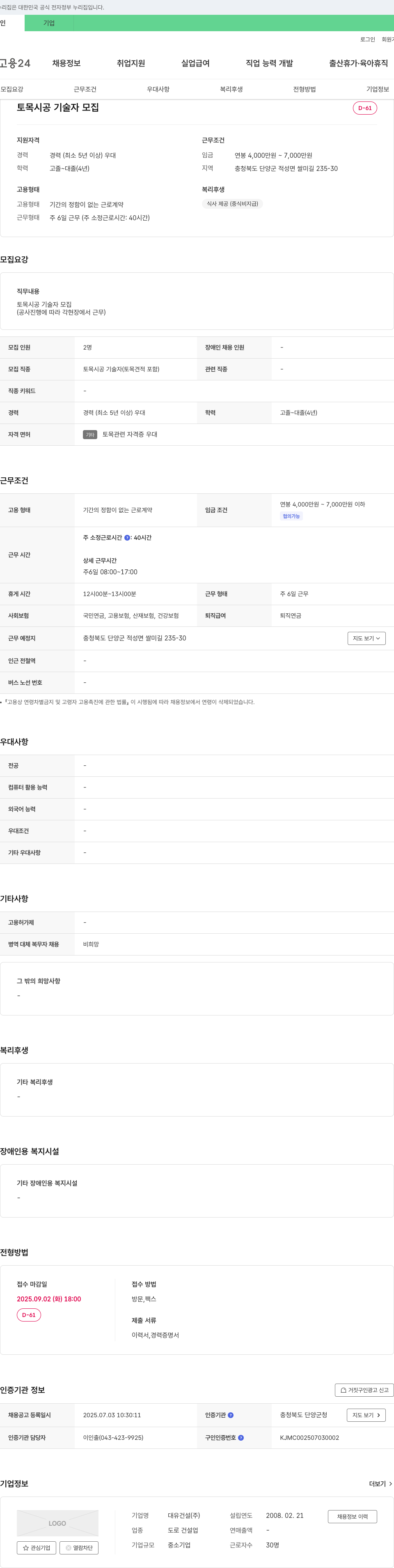 대유건설 토목 시공 기술자 모집 채용공고