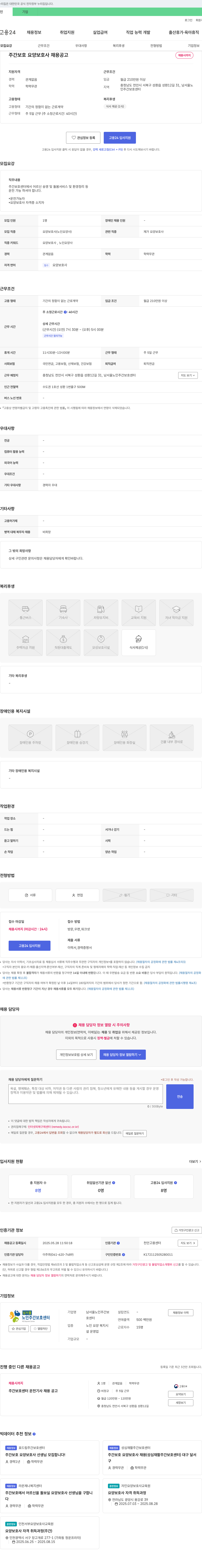 남서울노인주간보호센터 주간 보호 요양 보호사 채용 공고 채용공고