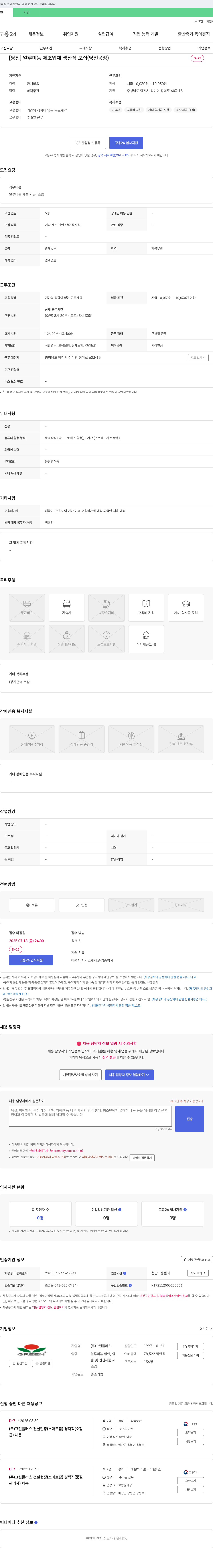 그린플러스 [당진] 알루미늄 제조업체 생산직 모집 (당진 공장) 채용공고