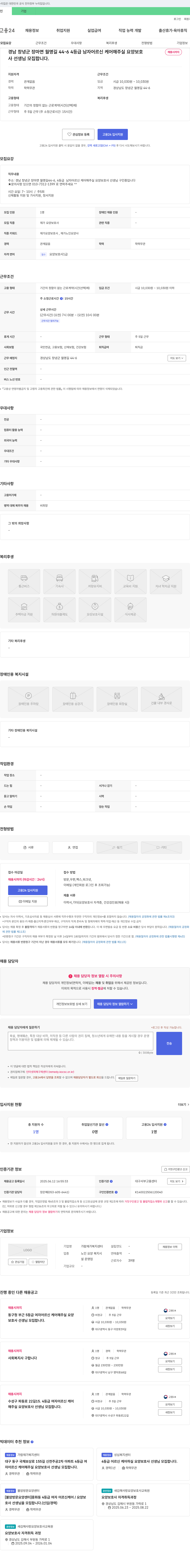 가람재가복지센터 4등급 남자 어르신 케어 요양보호사 선생님 모집 채용공고