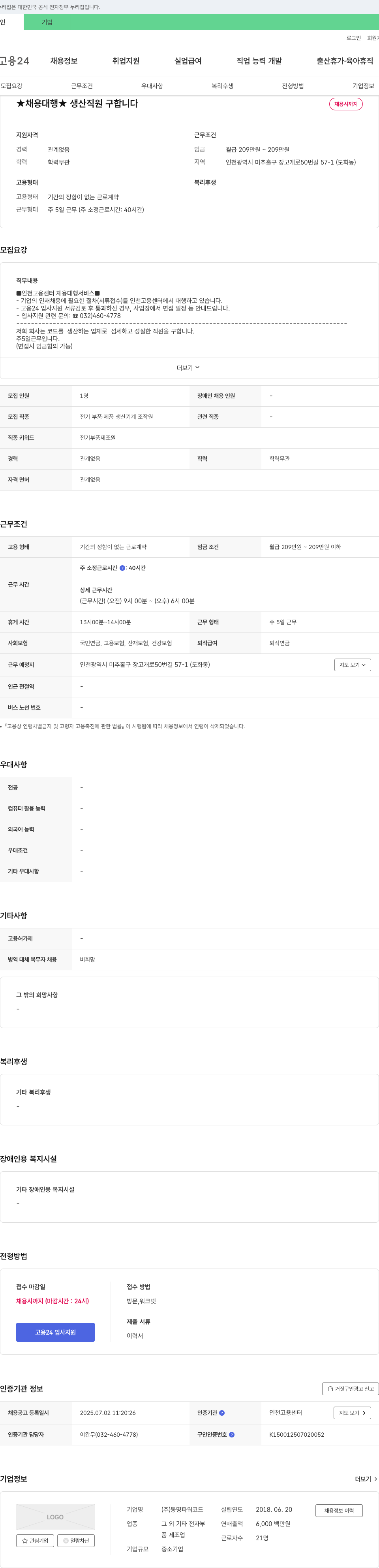 동명파워코드 ★ 채용 대행 ★ 생산 직원 구합니다 채용공고