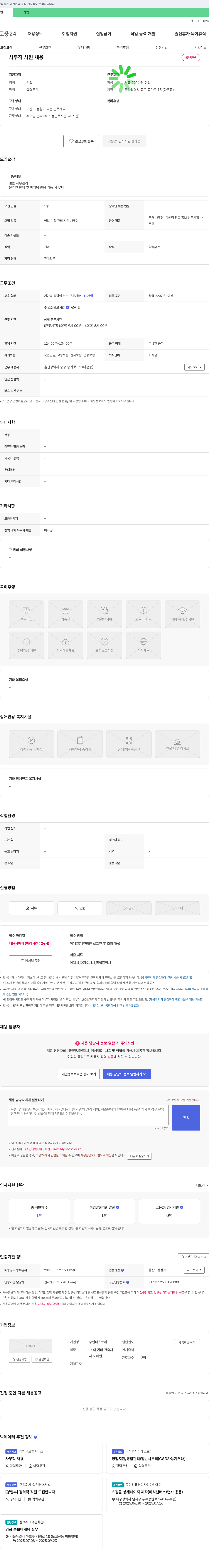 수인더스트리 사무직 사원 채용 채용공고