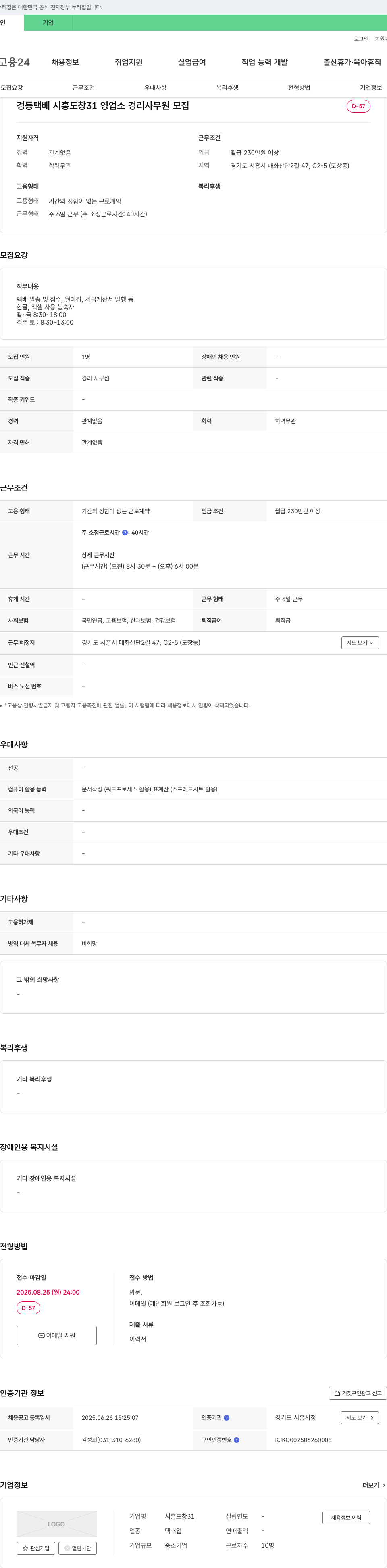 경동택배시흥도창31영업소 경리 사무원 모집 채용공고