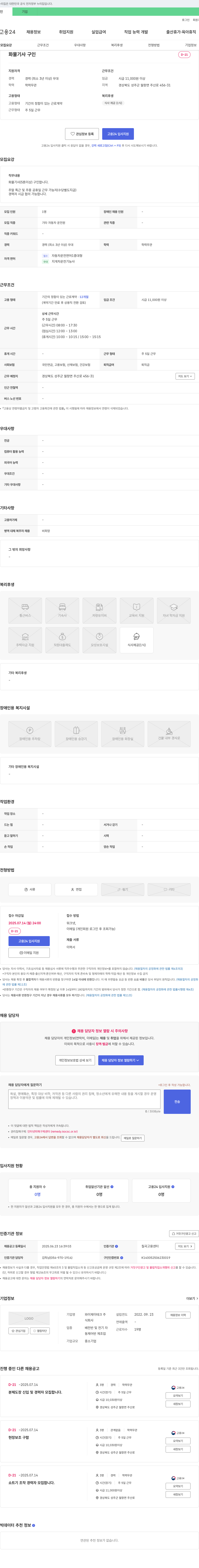 와이제이테크 화물 기사(5톤 이상) 구인 채용공고