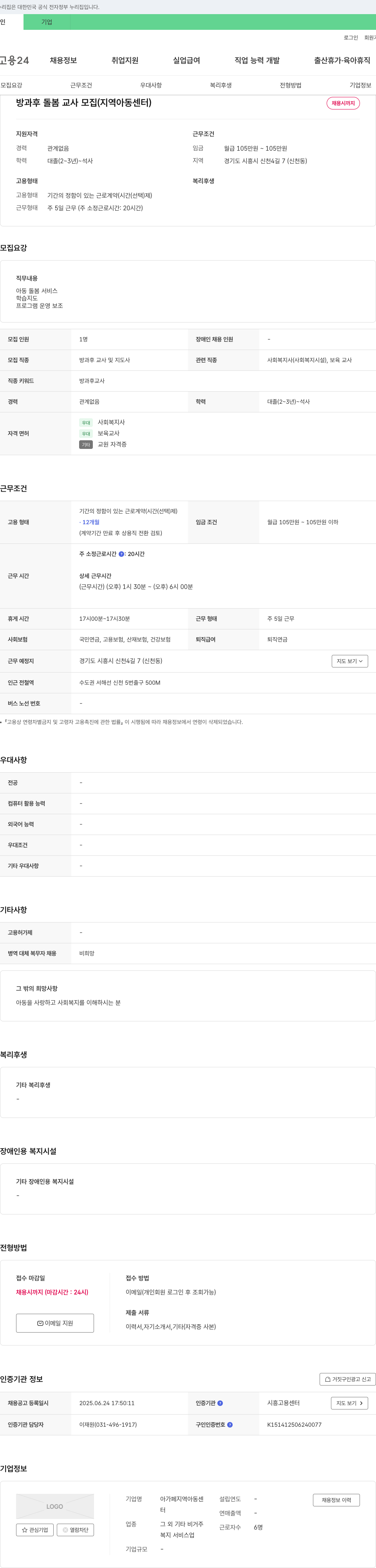 아가페지역아동센터 방과후 돌봄 교사 모집 (지역아동센터) 채용공고