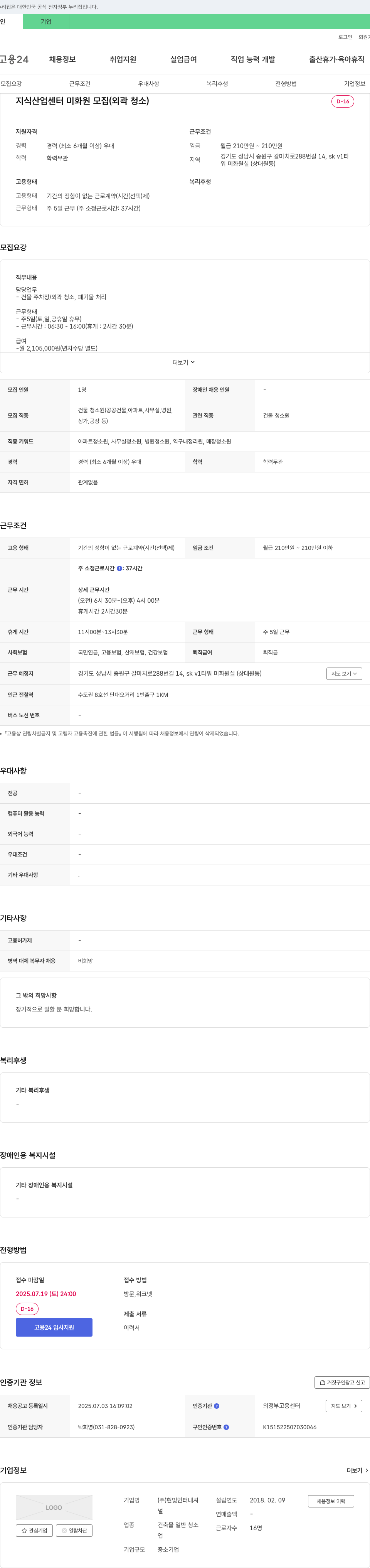 현빛인터내셔 지식산업센터 미화원 모집 (외곽 청소) 채용공고