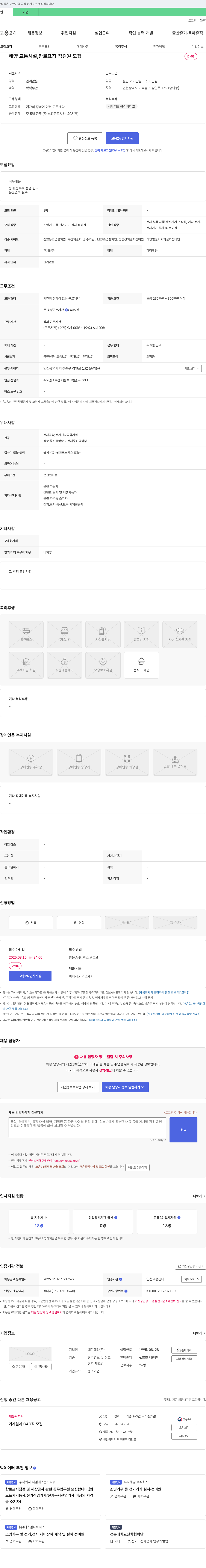 대기해양 해양 교통 시설, 항로 표지 점검원 모집 채용공고