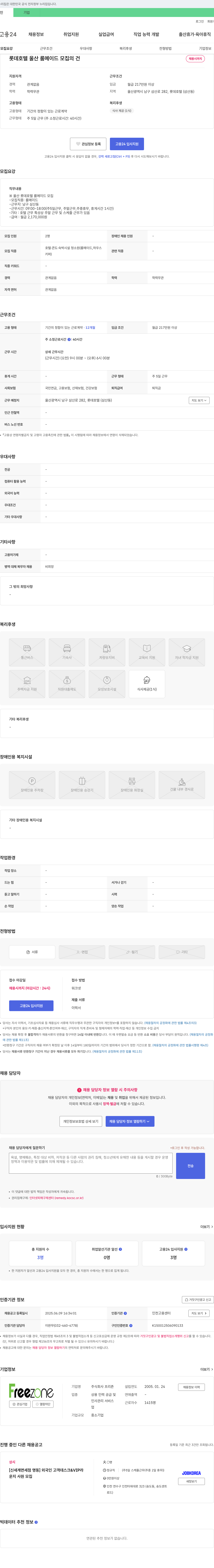 프리죤 (공고 제목 없음) 채용공고