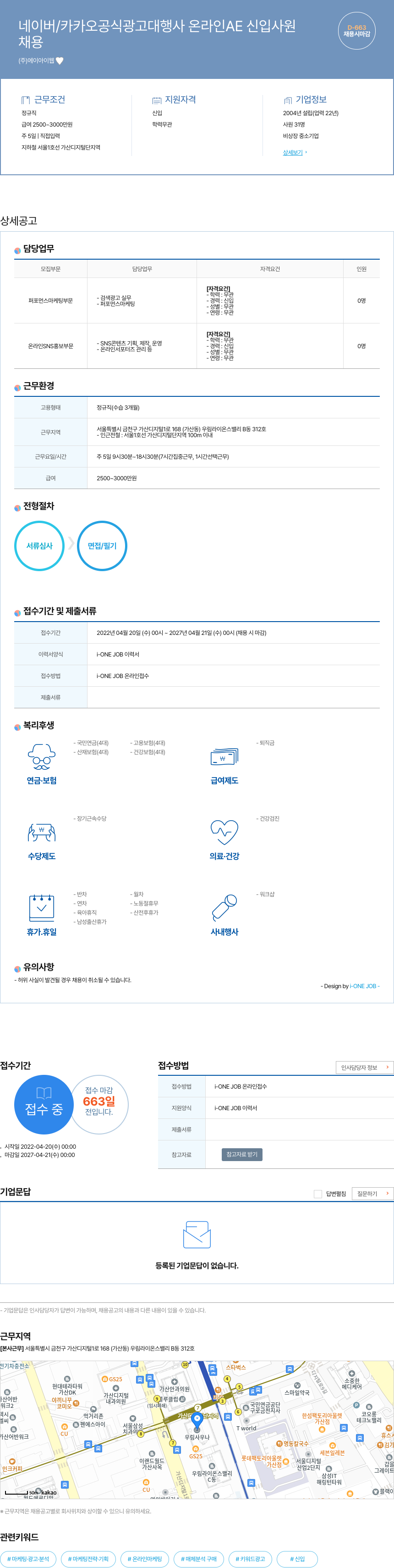에이아이웹 네이버 / 카카오 공식 광고 대행사 온라인 AE 신입 사원 채용공고