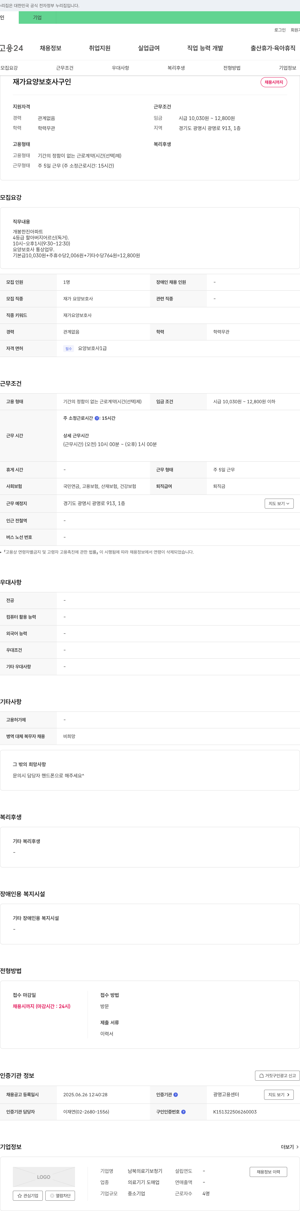 남북의료기보청기 재가 요양 보호사 구인 채용공고