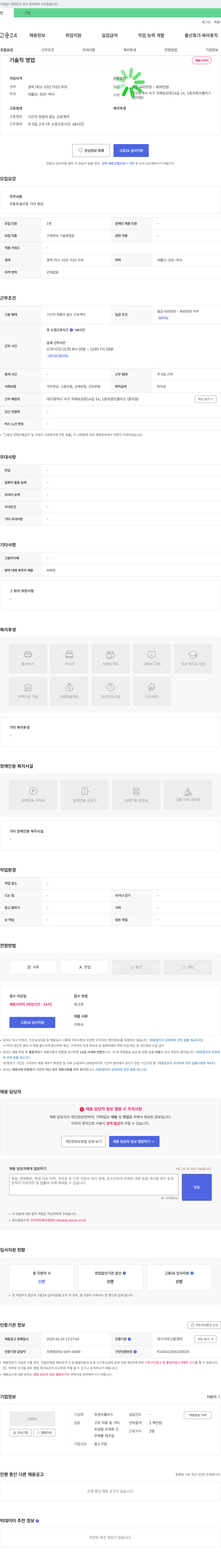 프렌즈플러스 기술직 영업 채용 채용공고