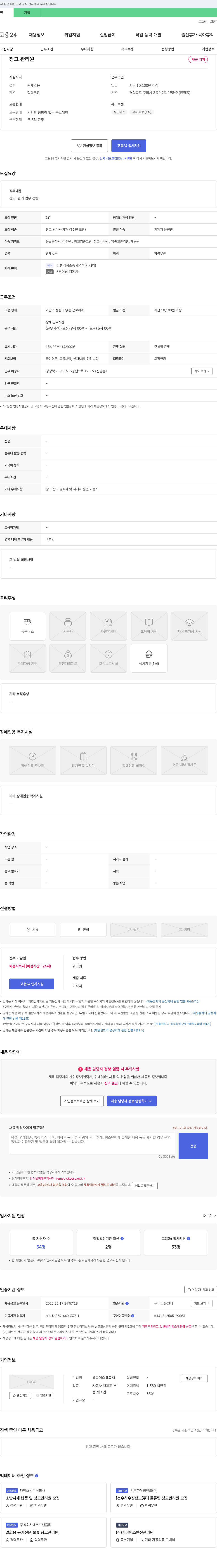 엘큐에스 창고 관리원 채용 채용공고